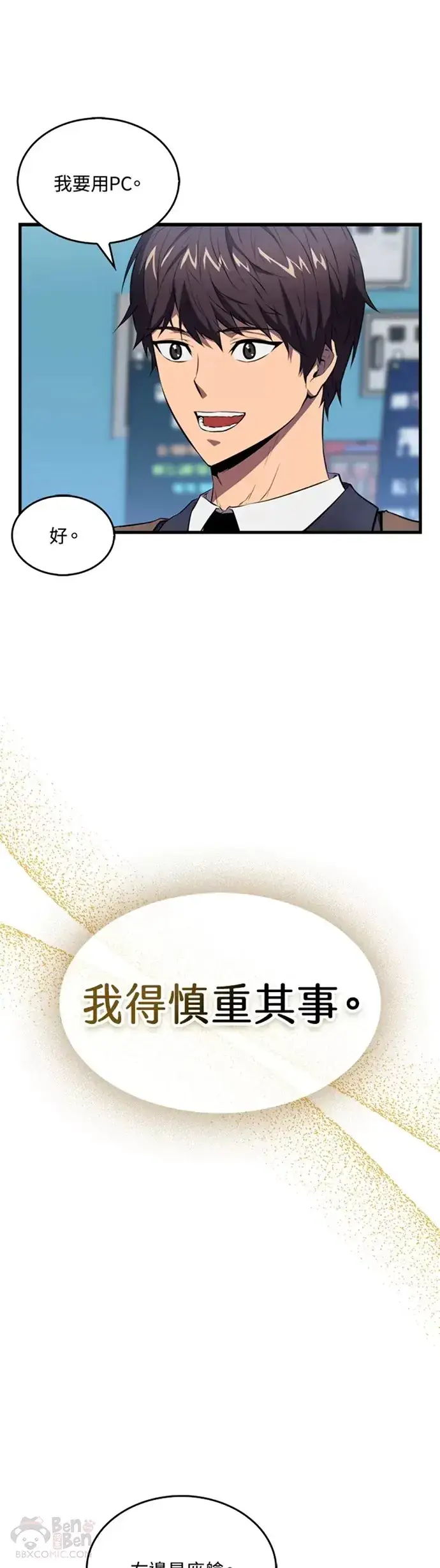 漫画《躺赢玩家》第03话第26张图