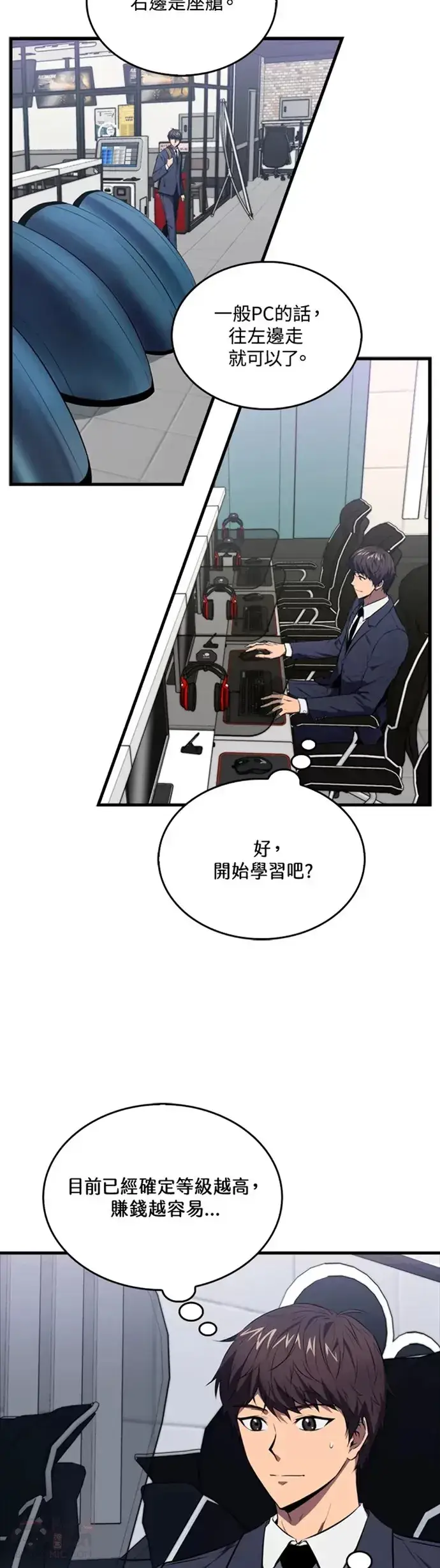 漫画《躺赢玩家》第03话第27张图