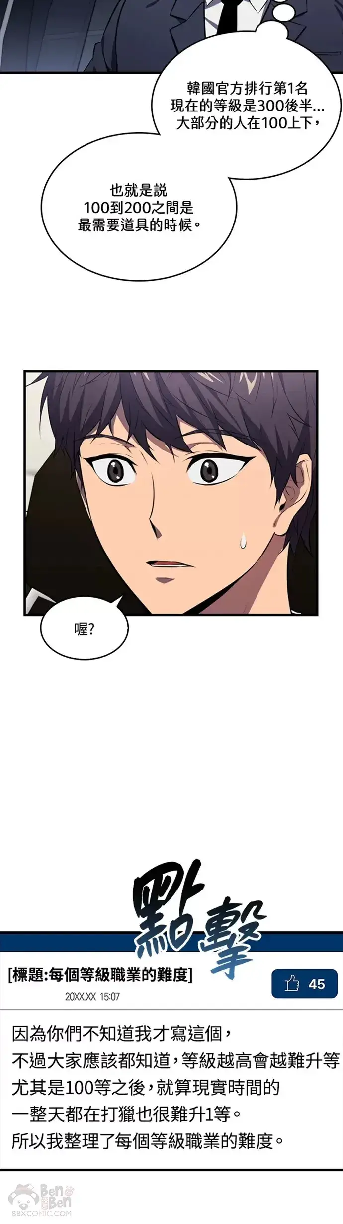 漫画《躺赢玩家》第03话第28张图