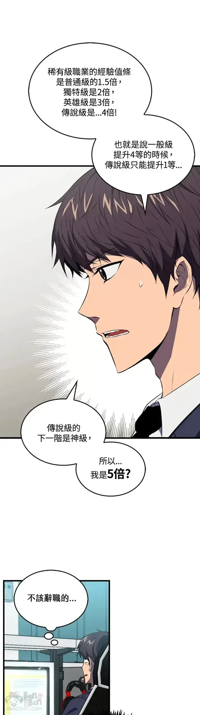 漫画《躺赢玩家》第03话第29张图