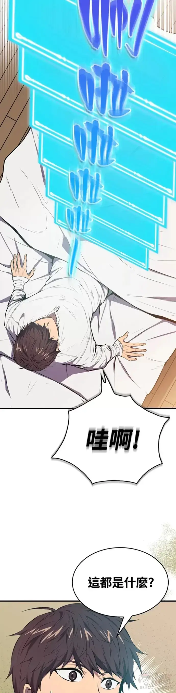 漫画《躺赢玩家》第03话第3张图