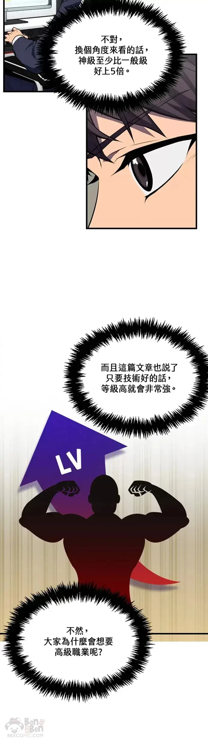 漫画《躺赢玩家》第03话第30张图