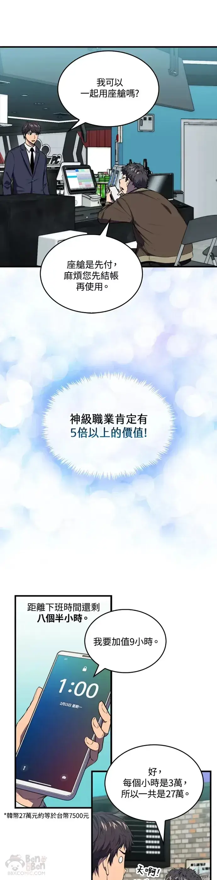 漫画《躺赢玩家》第03话第31张图