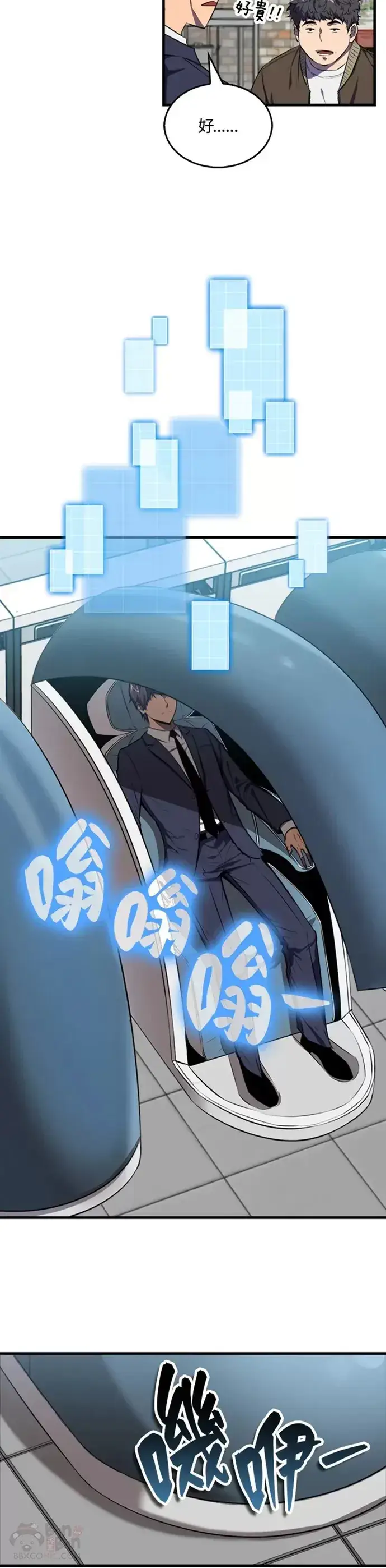 漫画《躺赢玩家》第03话第32张图