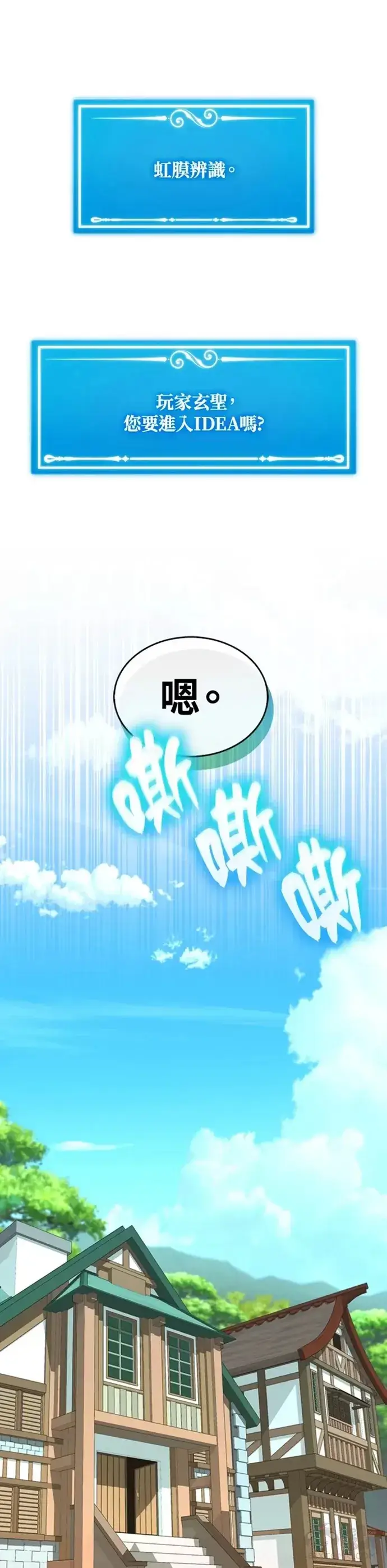 漫画《躺赢玩家》第03话第33张图