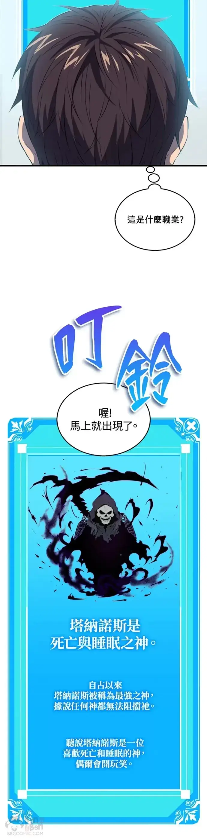 漫画《躺赢玩家》第03话第35张图