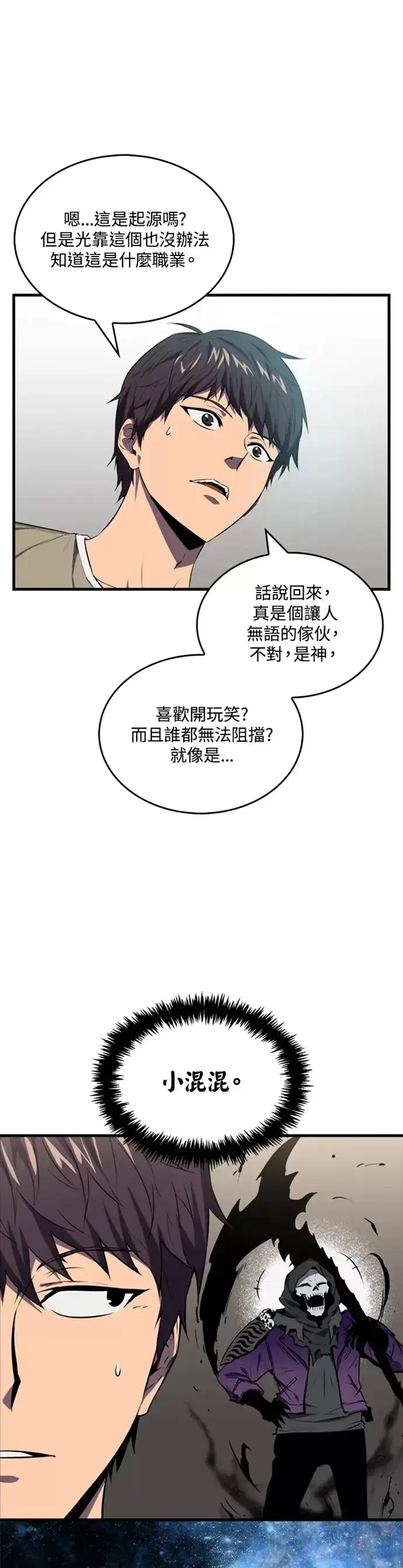 漫画《躺赢玩家》第03话第36张图