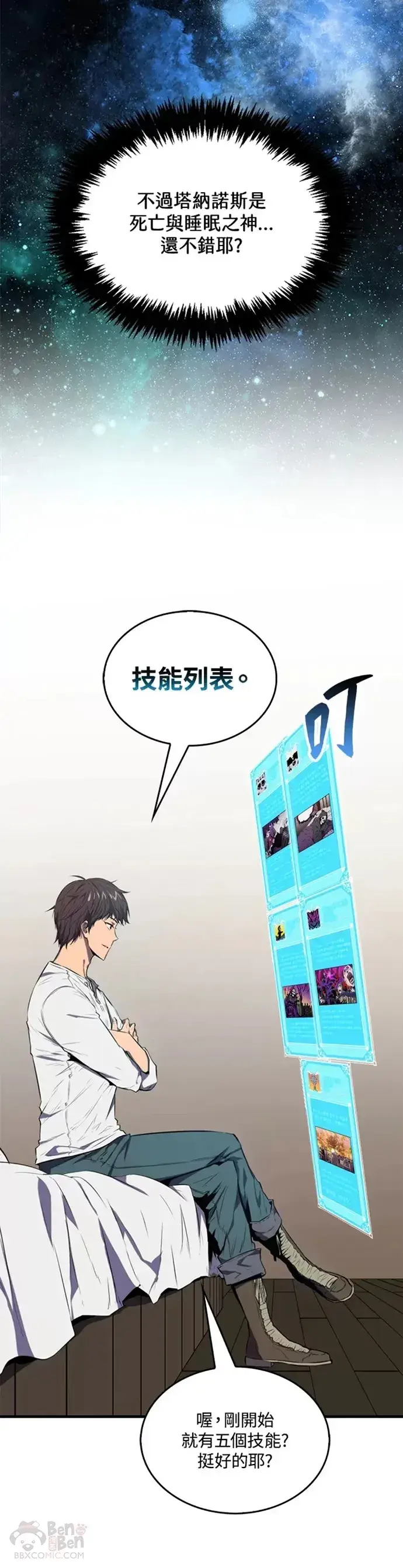 漫画《躺赢玩家》第03话第37张图