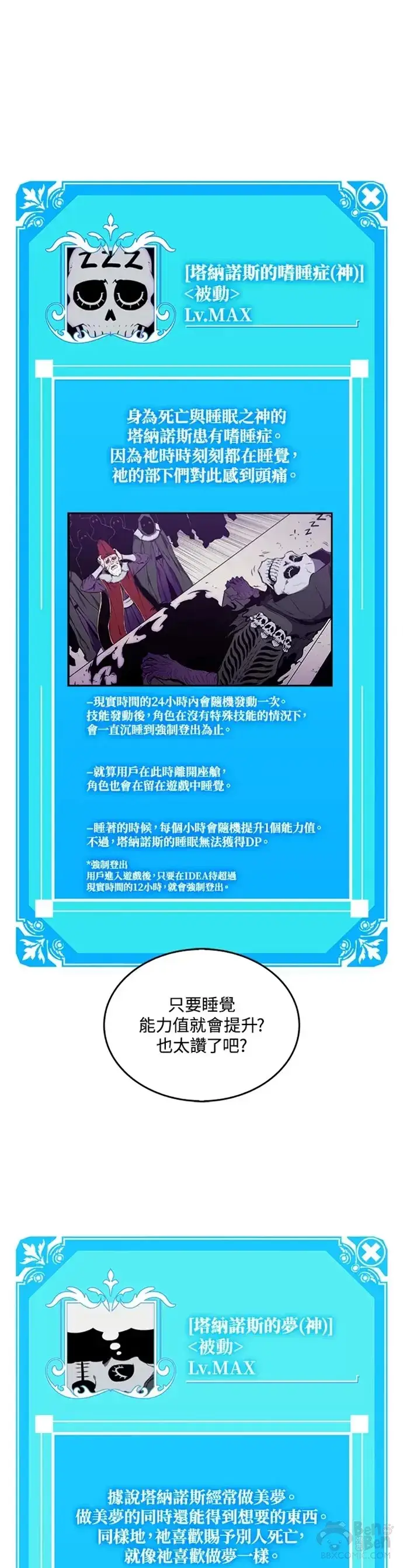 漫画《躺赢玩家》第03话第38张图