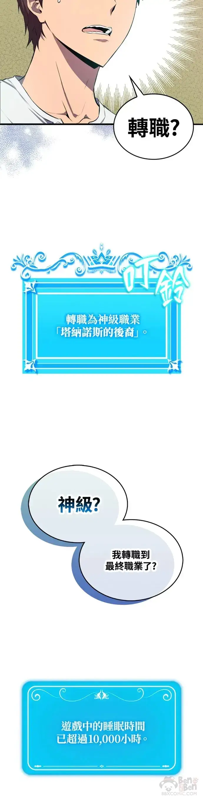 漫画《躺赢玩家》第03话第4张图