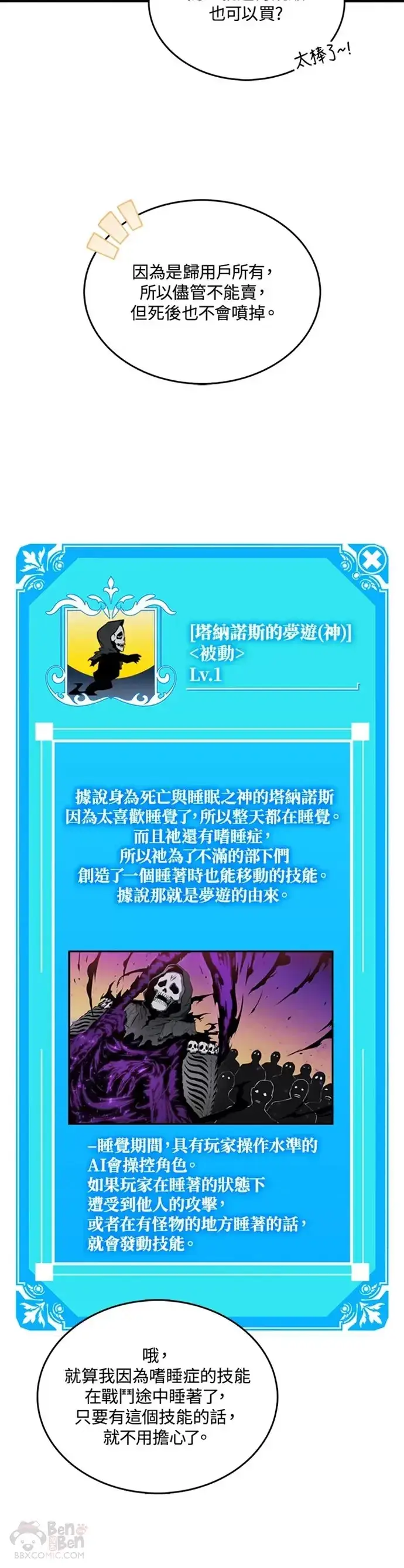 漫画《躺赢玩家》第03话第40张图
