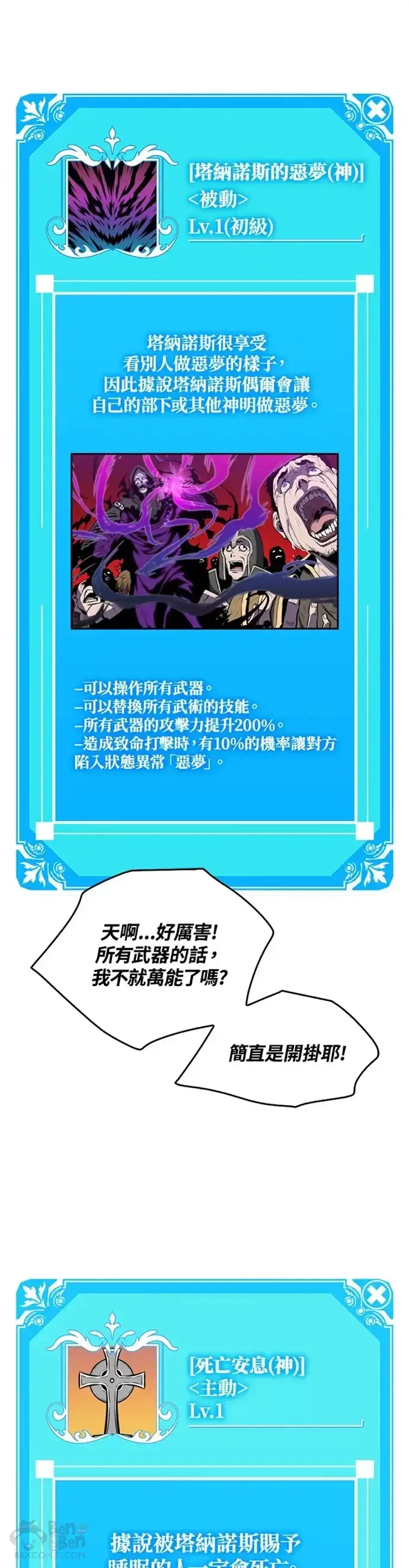 漫画《躺赢玩家》第03话第41张图