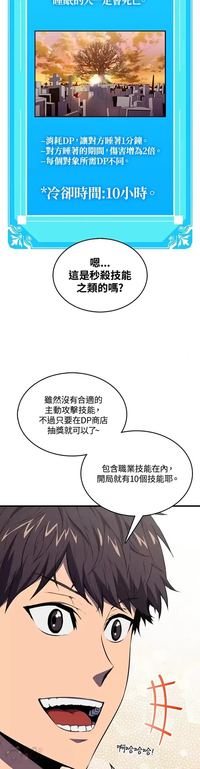 漫画《躺赢玩家》第03话第42张图