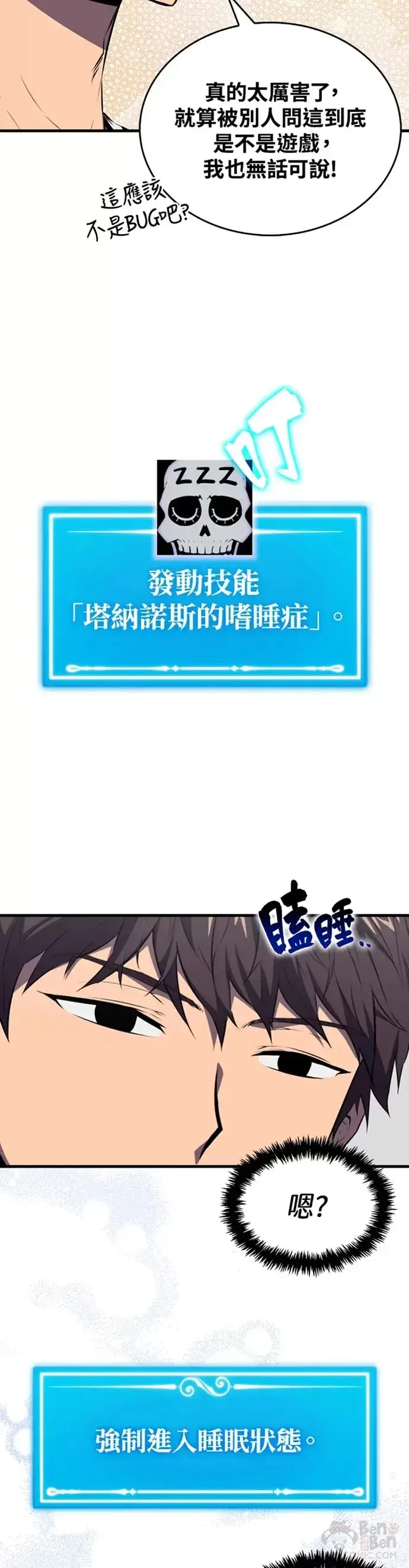 漫画《躺赢玩家》第03话第43张图