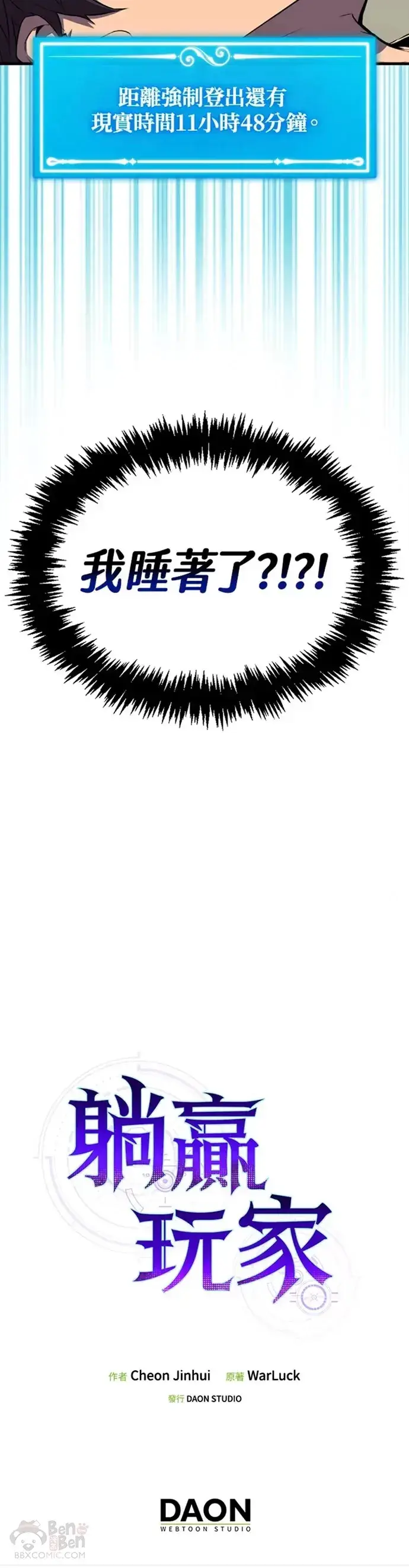 漫画《躺赢玩家》第03话第45张图