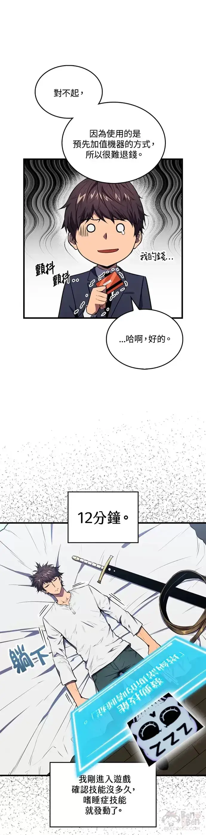 漫画《躺赢玩家》第03话第46张图