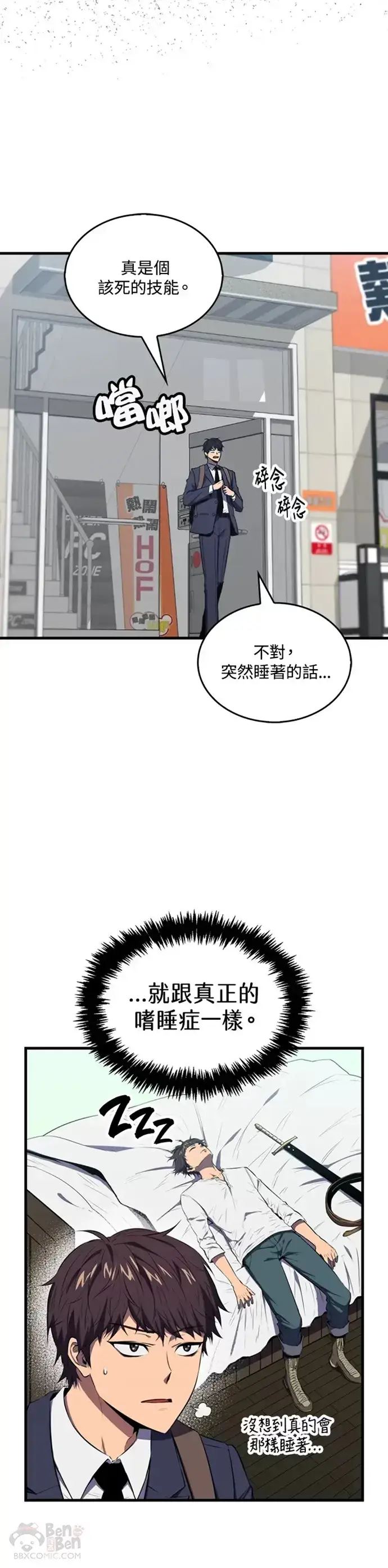 漫画《躺赢玩家》第03话第47张图
