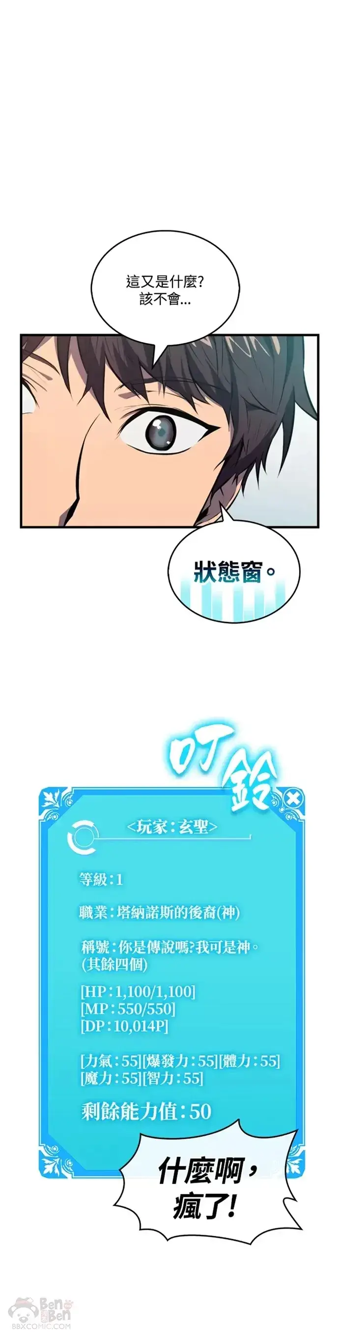 漫画《躺赢玩家》第03话第5张图