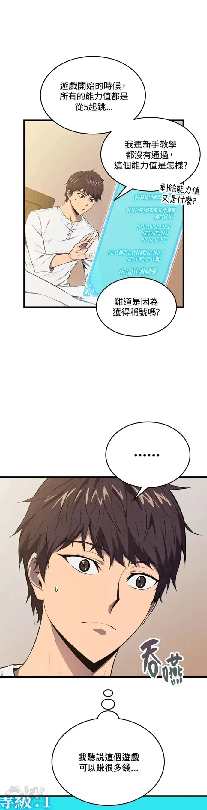 漫画《躺赢玩家》第03话第6张图