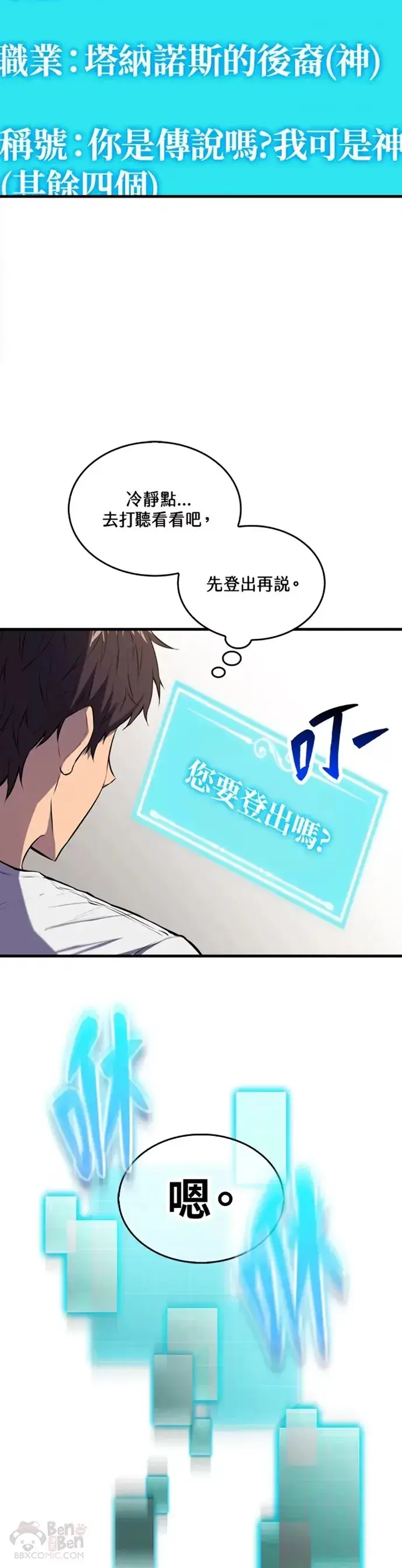 漫画《躺赢玩家》第03话第7张图
