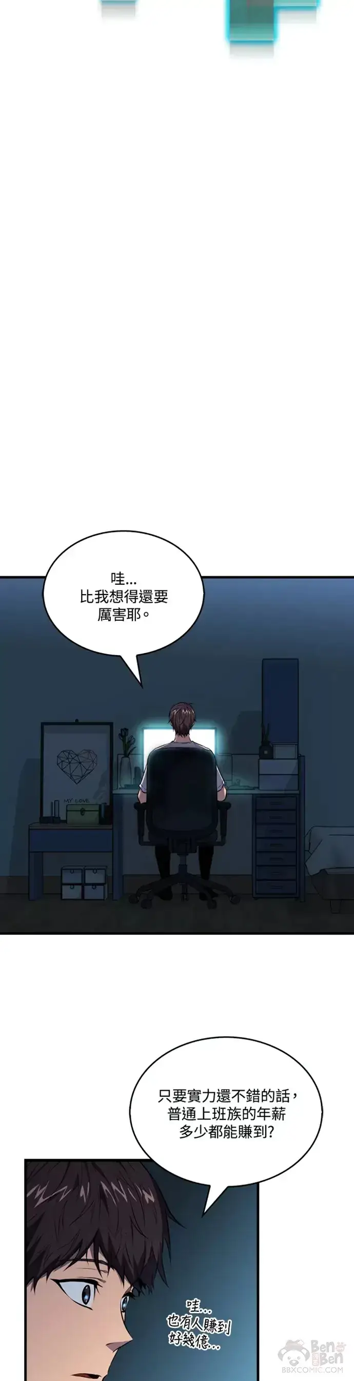 漫画《躺赢玩家》第03话第8张图