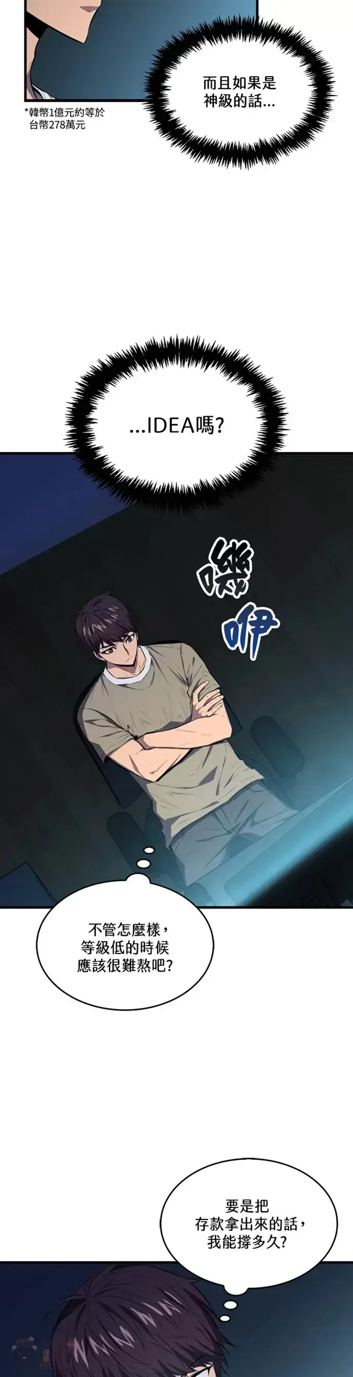 漫画《躺赢玩家》第03话第9张图