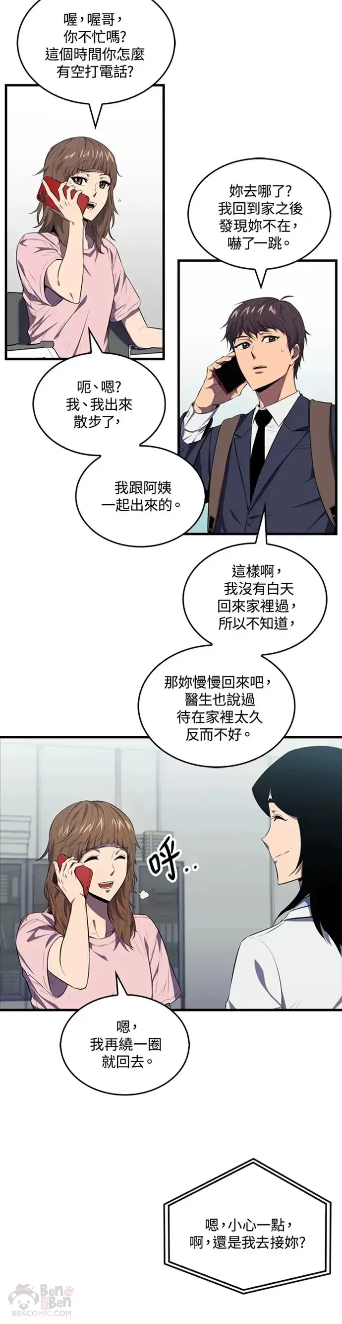 漫画《躺赢玩家》第04话第10张图