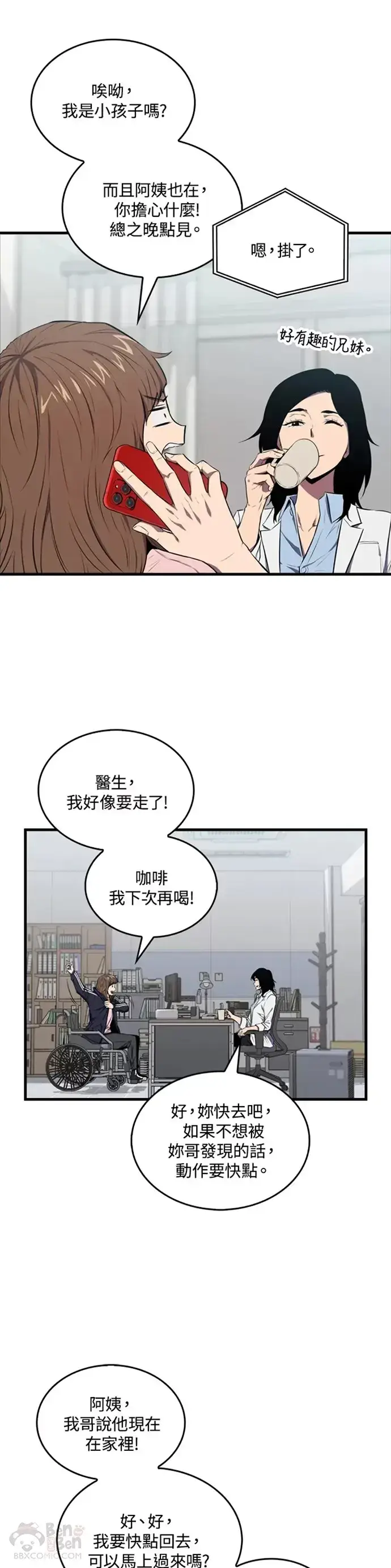 漫画《躺赢玩家》第04话第11张图