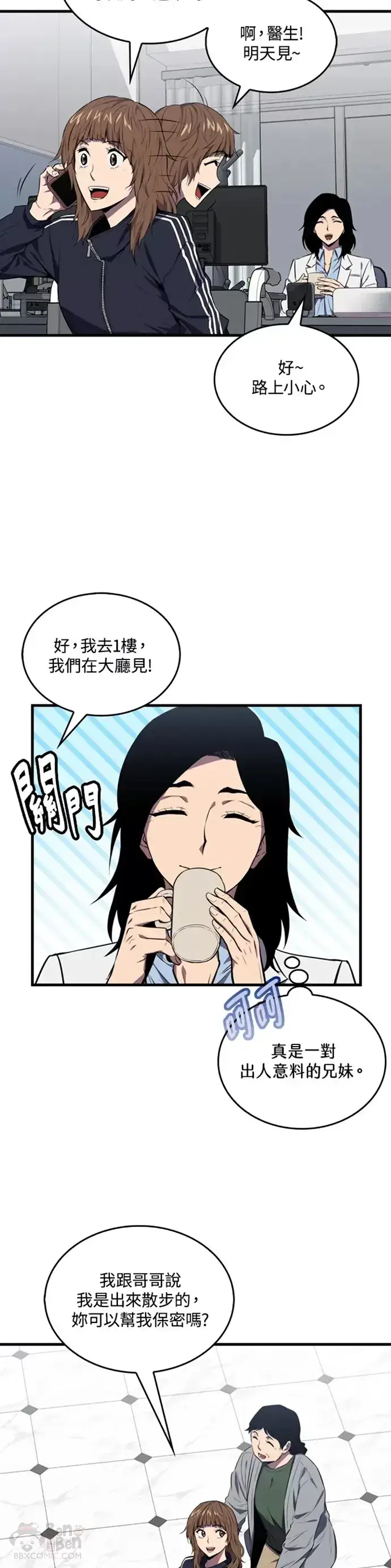 漫画《躺赢玩家》第04话第12张图