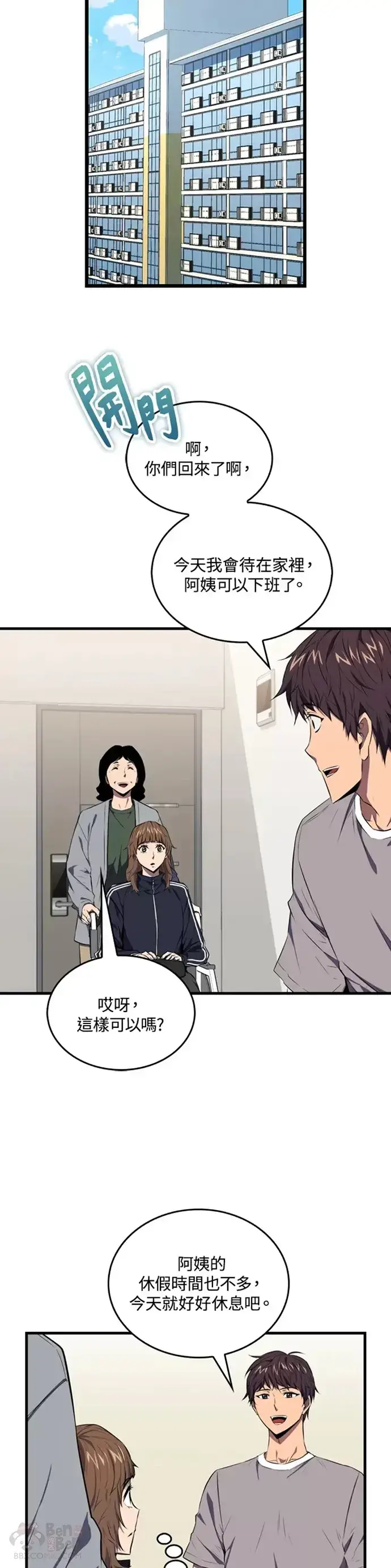 漫画《躺赢玩家》第04话第14张图