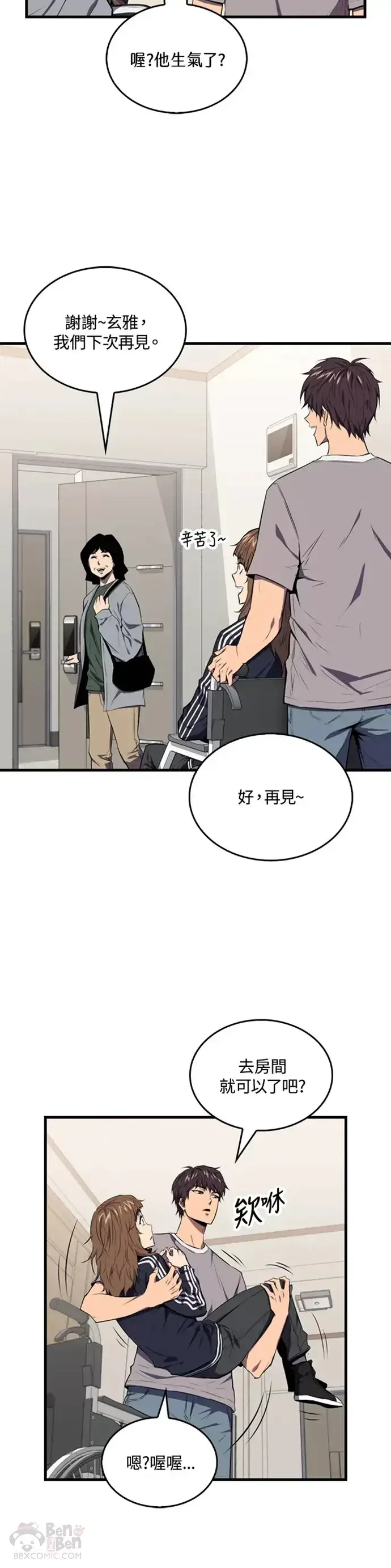 漫画《躺赢玩家》第04话第15张图