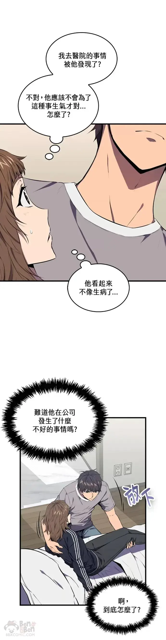 漫画《躺赢玩家》第04话第16张图
