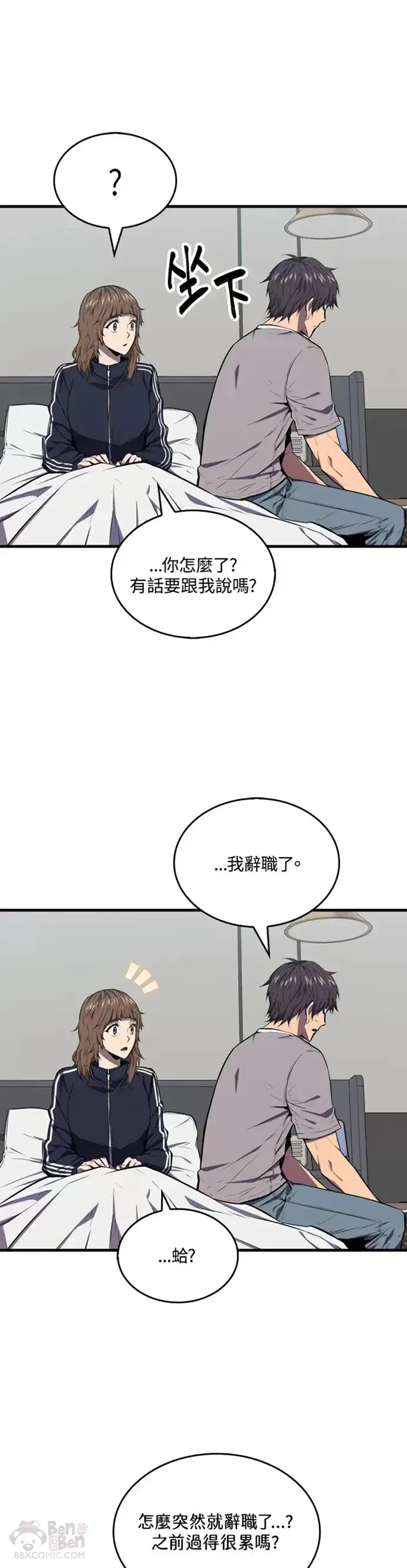 漫画《躺赢玩家》第04话第17张图