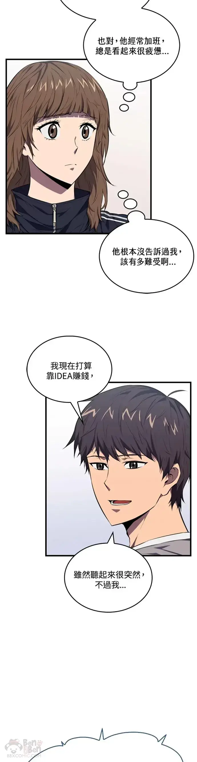 漫画《躺赢玩家》第04话第18张图