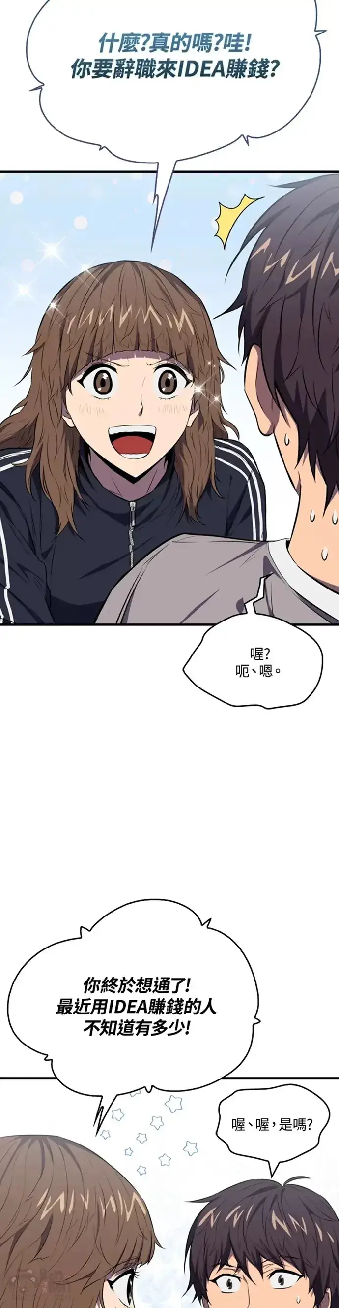 漫画《躺赢玩家》第04话第19张图