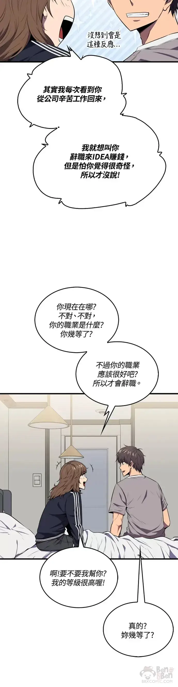 漫画《躺赢玩家》第04话第20张图