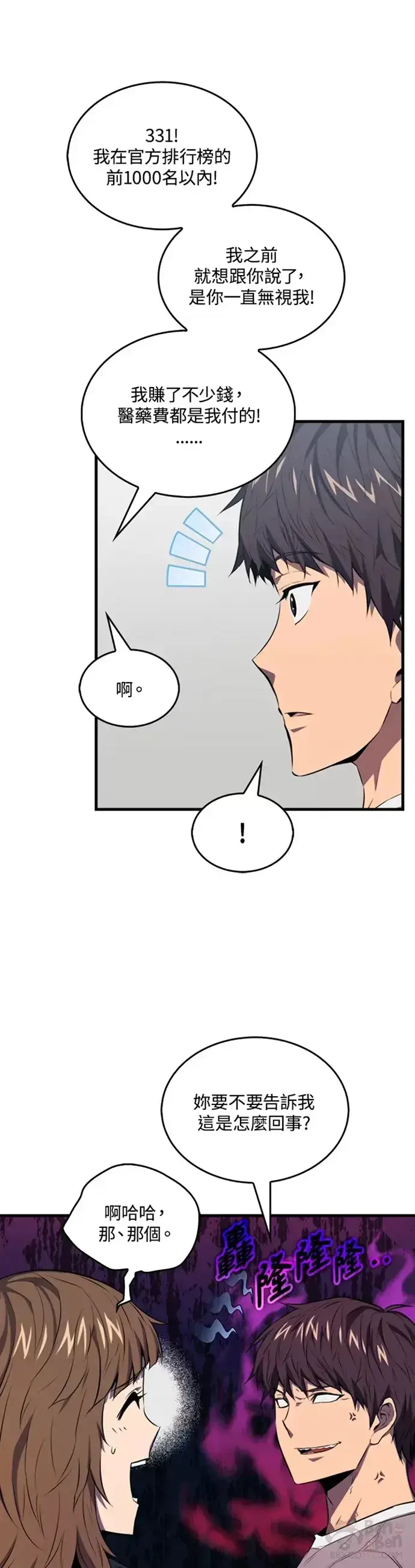 漫画《躺赢玩家》第04话第21张图