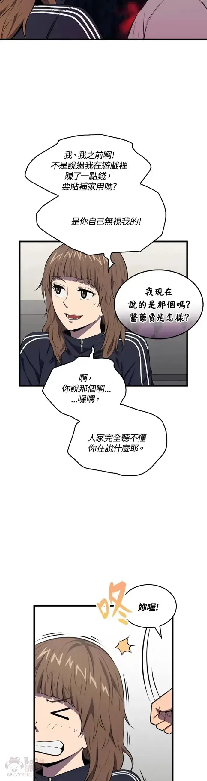 漫画《躺赢玩家》第04话第22张图