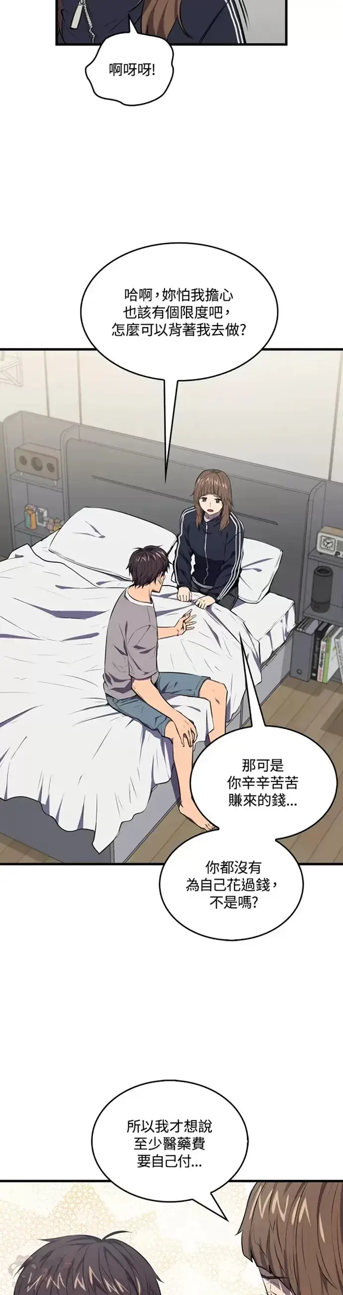 漫画《躺赢玩家》第04话第23张图