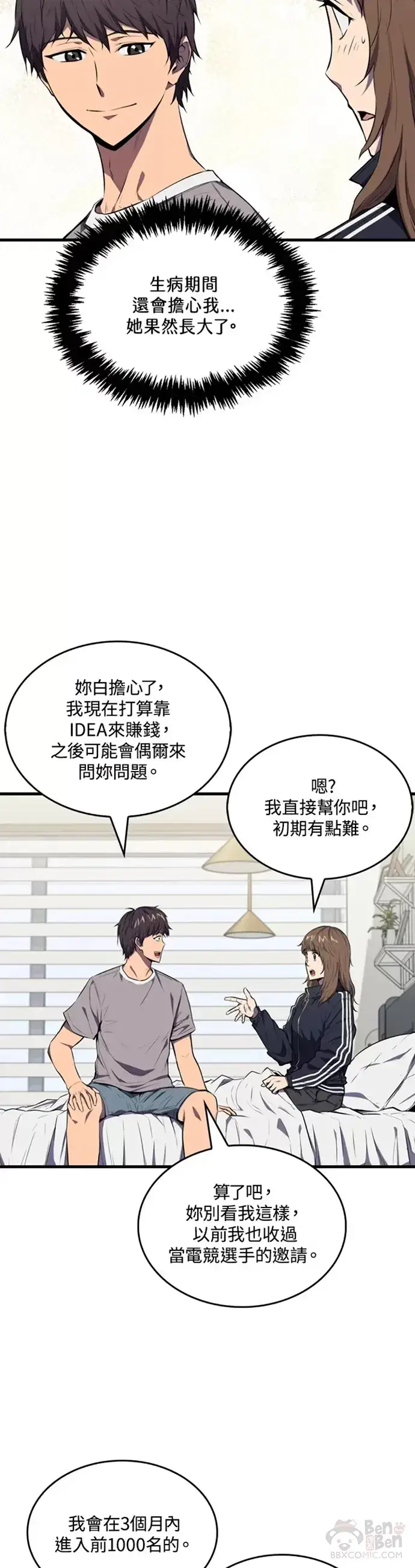 漫画《躺赢玩家》第04话第24张图