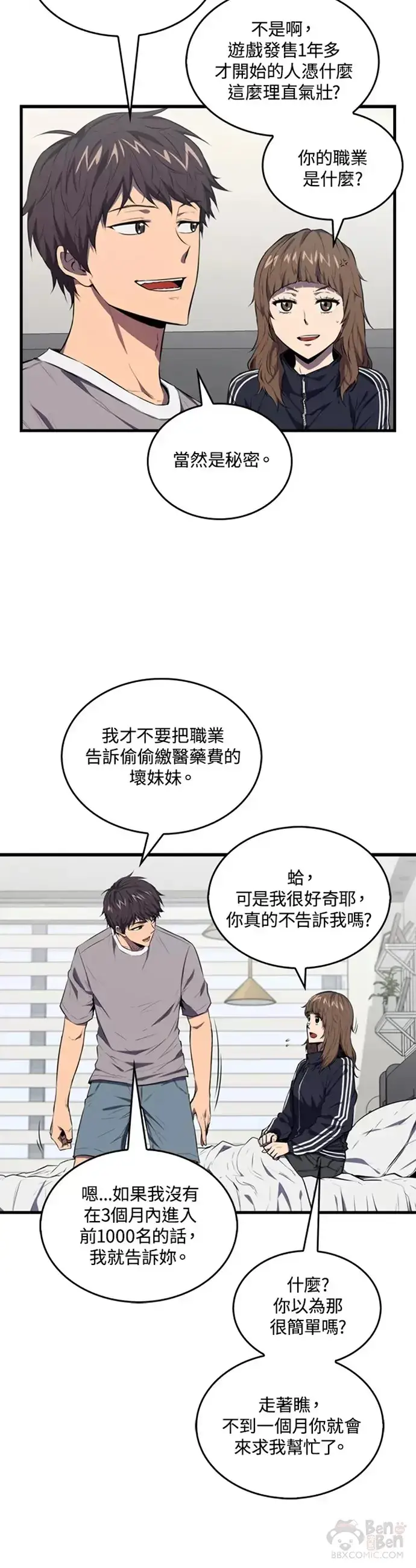 漫画《躺赢玩家》第04话第25张图
