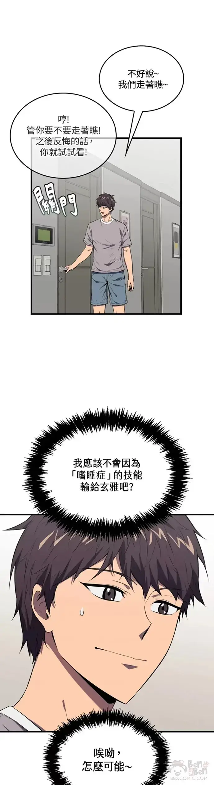 漫画《躺赢玩家》第04话第26张图