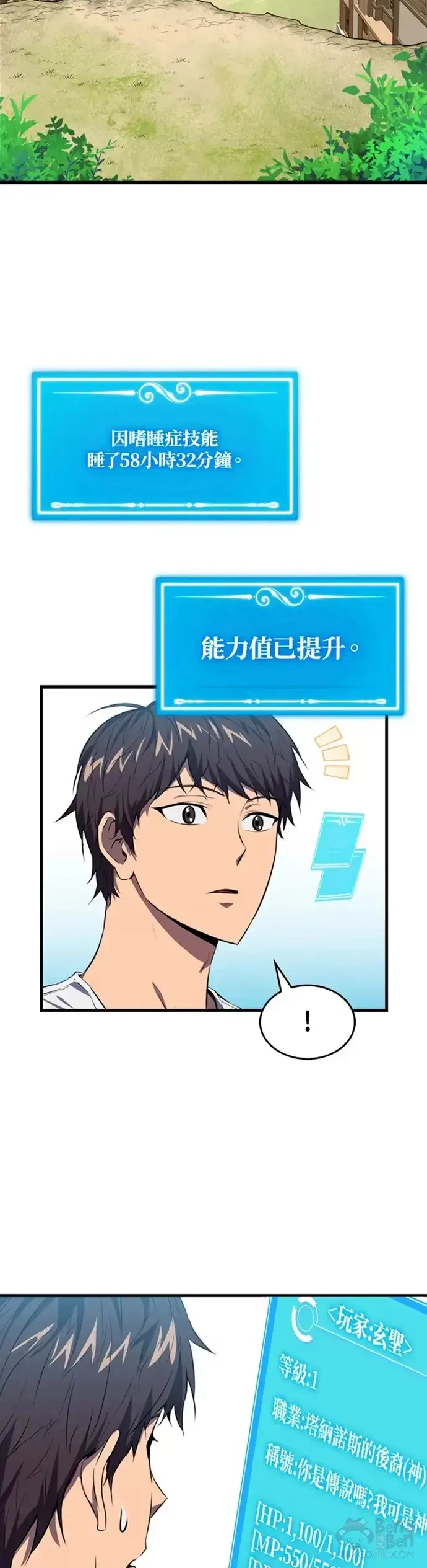 漫画《躺赢玩家》第04话第29张图
