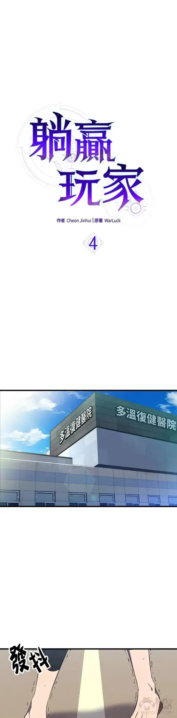 漫画《躺赢玩家》第04话第3张图
