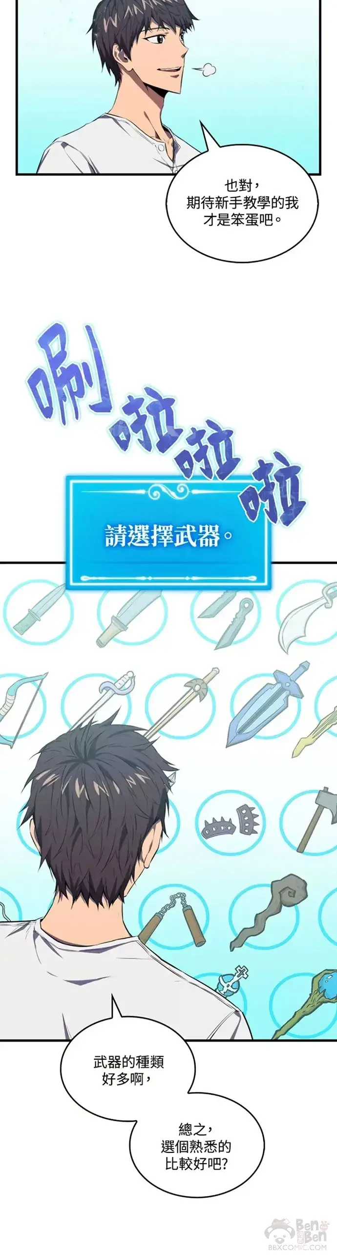 漫画《躺赢玩家》第04话第35张图