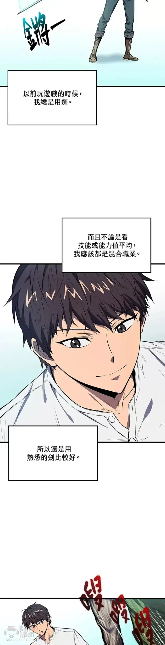 漫画《躺赢玩家》第04话第37张图