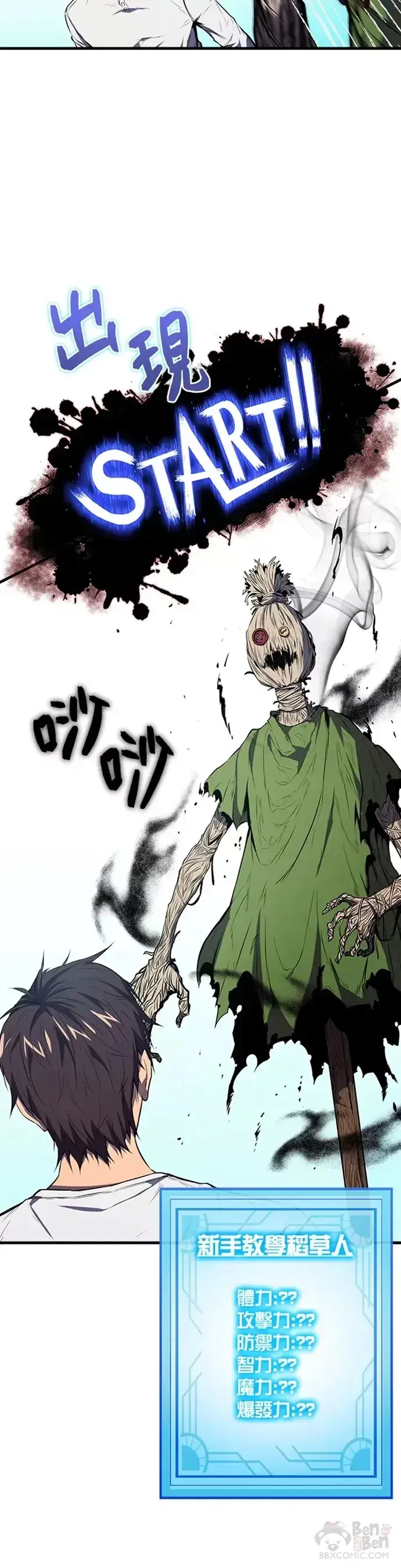 漫画《躺赢玩家》第04话第38张图