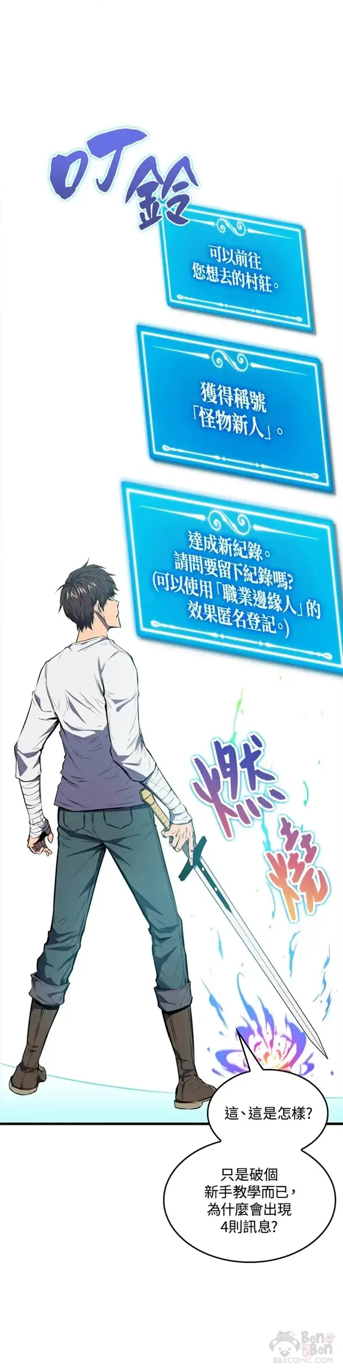 漫画《躺赢玩家》第04话第41张图