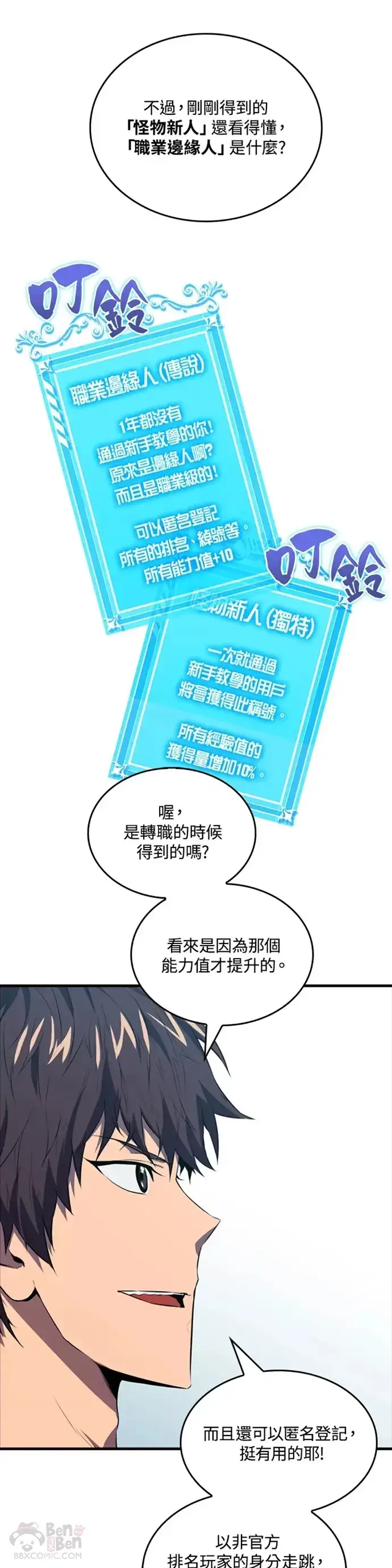 漫画《躺赢玩家》第04话第42张图