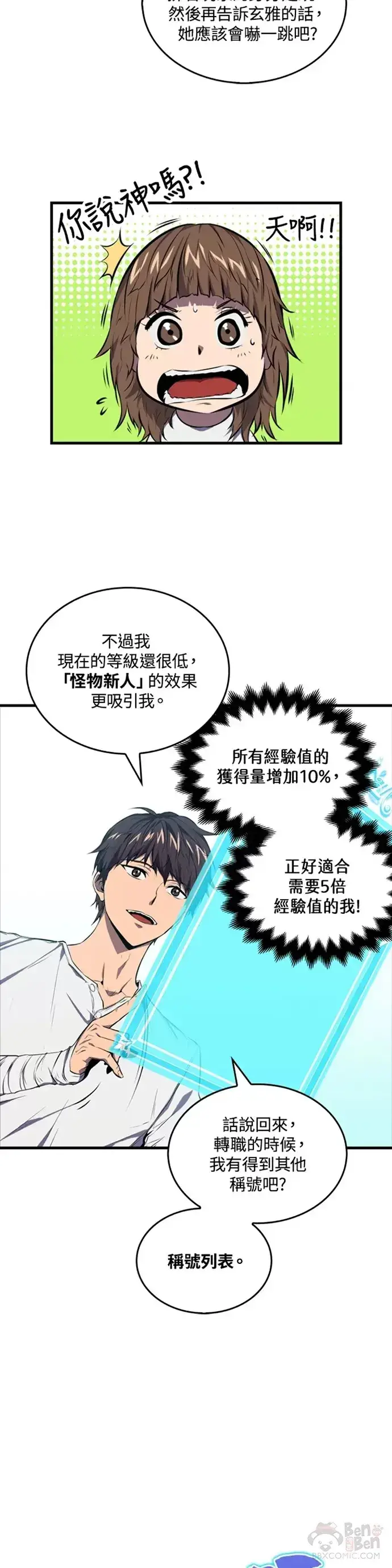 漫画《躺赢玩家》第04话第43张图
